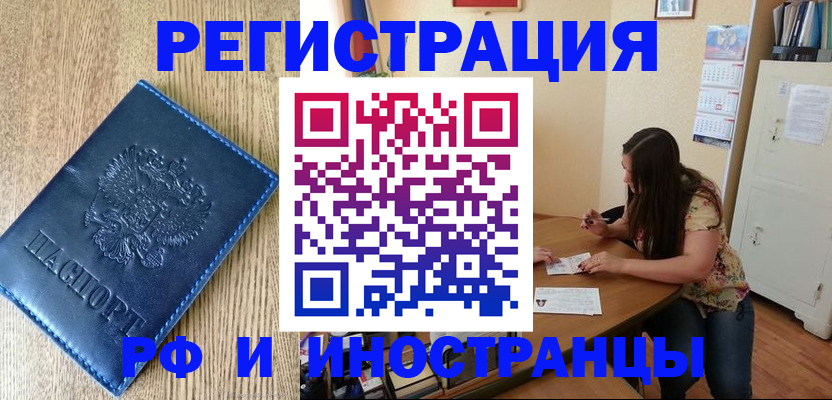миграционный учет в Баксане
