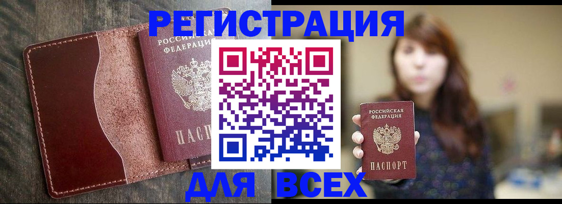 прописка для кредита в Баксане